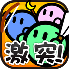 激突要塞！＋ アイコン