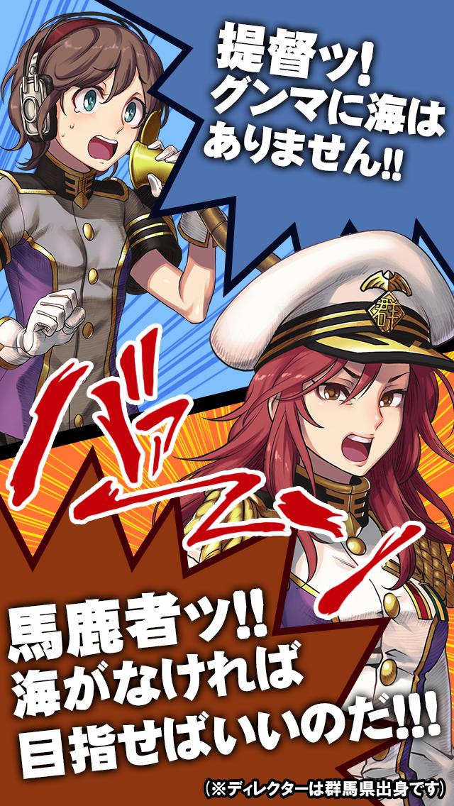 最強 グンマ海軍 For Android Apk Download 最強 グンマ海軍 For Android Apk Download