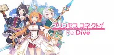 超異域公主連結！Re:Dive | 日版