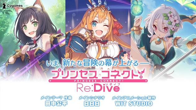 プリンセスコネクト Re Dive For Android Apk Download