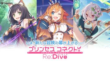 プリンセスコネクト！Re:Dive पोस्टर