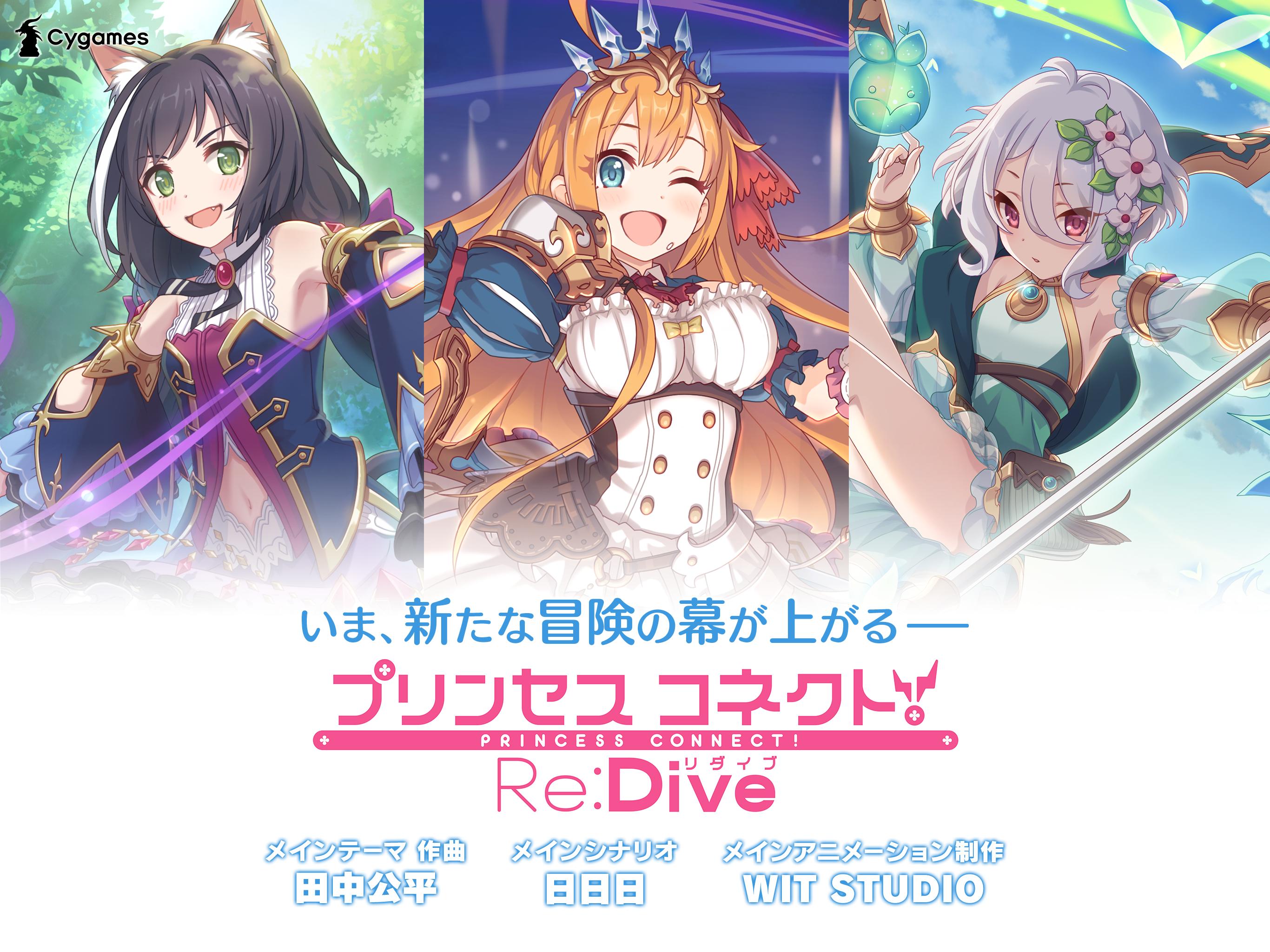 プリンセスコネクト Re Dive For Android Apk Download プリンセスコネクト Re Dive For Android Apk Download