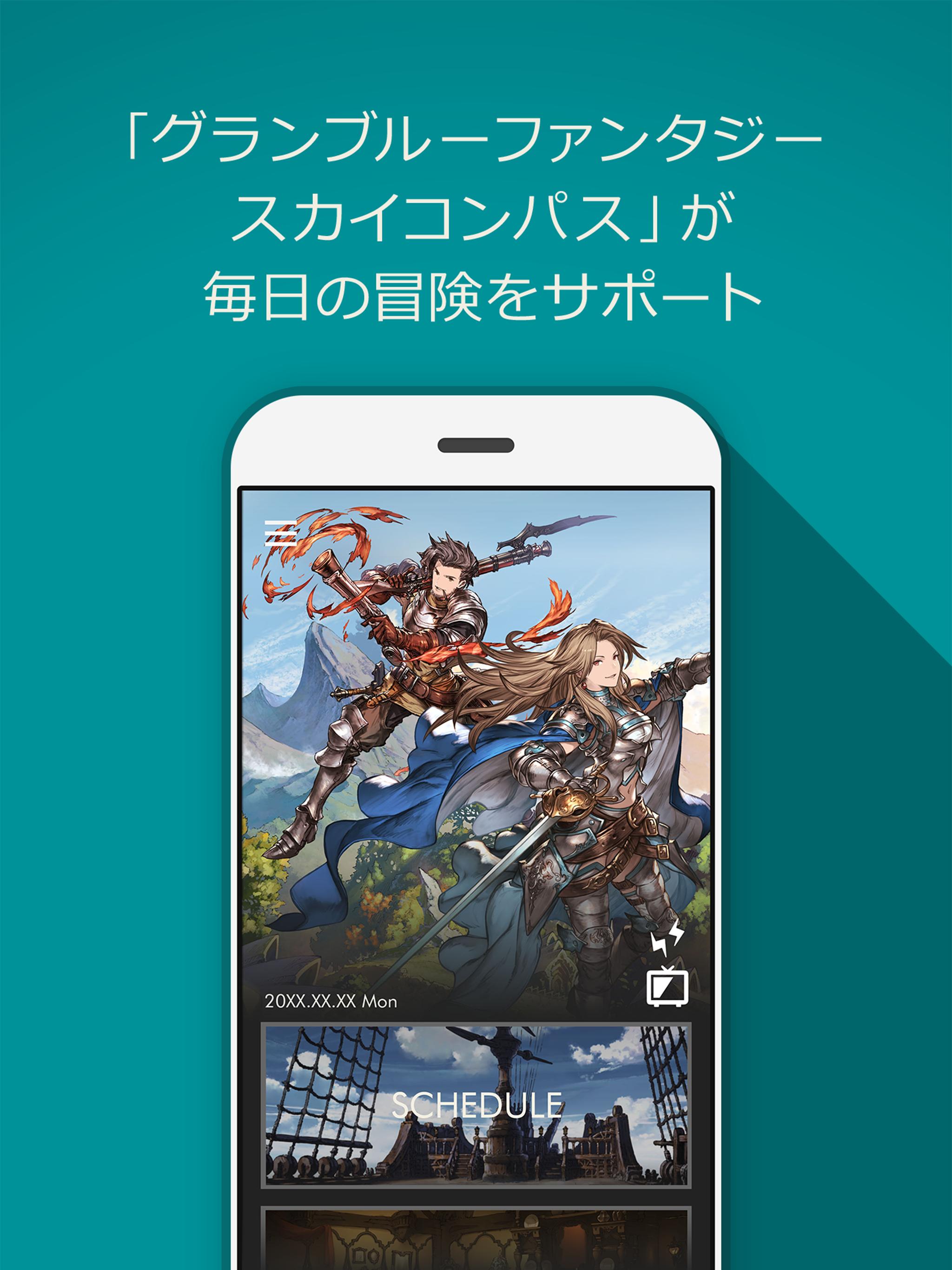 グランブルーファンタジー スカイコンパス For Android Apk Download