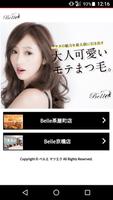 まつげエクステ専門店 Belle（ベルエ マツエク）公式アプ bài đăng