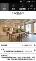 美容室・ヘアサロン　CANNAN （カナン）の公式アプリ 截图 1