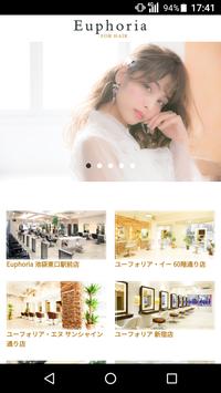 ヘアサロン Euphoria【 ユーフォリア 】公式アプリ 海报