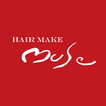 美容室・ヘアサロン Hair Make MUSE（ヘアメイク