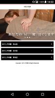 ほぐしや本舗(ホグシヤホンポ)公式アプリ bài đăng