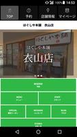 ほぐしや本舗(ホグシヤホンポ)公式アプリ ảnh chụp màn hình 1
