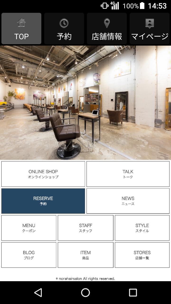 Android 用の 美容室 ヘアサロン Nora Hair Salon ノラ 公式アプリ Apk をダウンロード