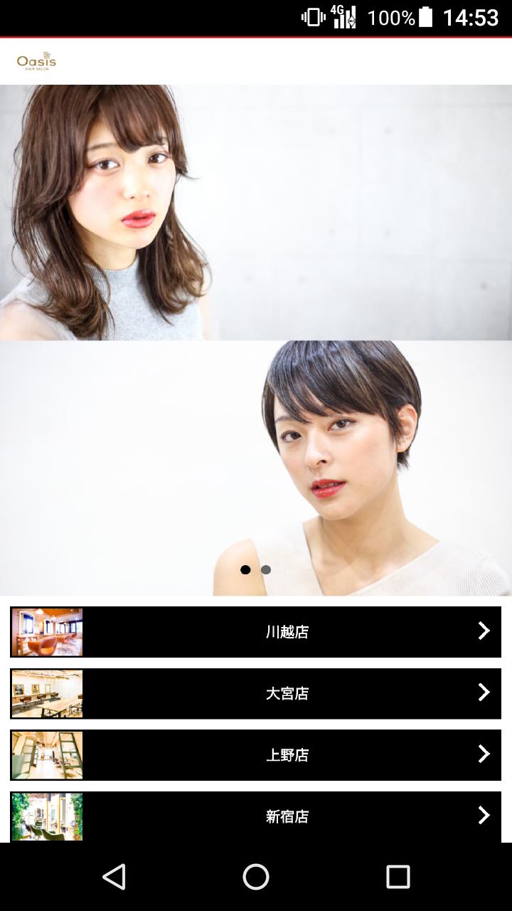 美容室 ヘアサロン Oasis オアシス 公式アプリ For Android Apk Download