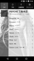 美容サロン PSYCHE（プシュケ）公式アプリ screenshot 1