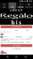 برنامه‌نما ヘアサロン REGALO( レガロ )公式アプリ عکس از صفحه