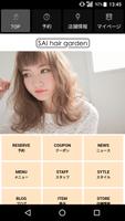 美容室・ヘアサロン SAI hair garden（サイヘア 포스터