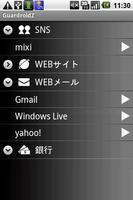 GuardroidZ スクリーンショット 2