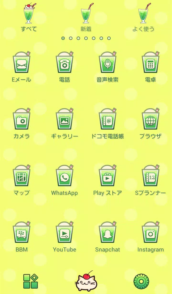 Android向けのクリームソーダ 壁紙きせかえ Apkをダウンロードしましょう