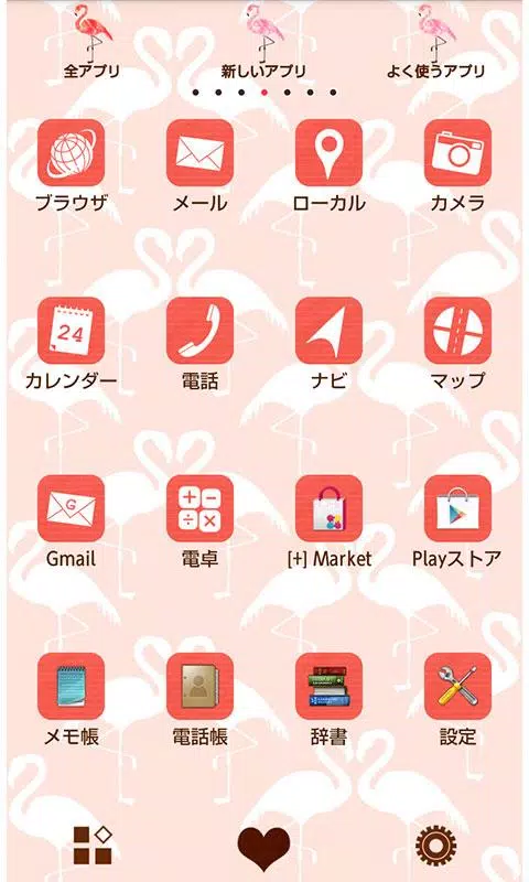 かわいい壁紙 フラミンゴハート Fur Android Apk Herunterladen