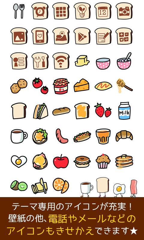 Android 用の かわいい壁紙 アイコン ファニーな朝食 Apk をダウンロード