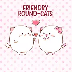 なかよしまんまる猫ちゃん +HOMEテーマ アプリダウンロード