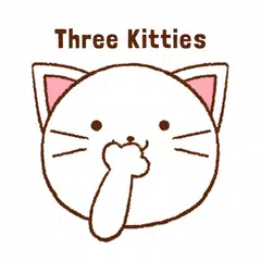 3匹の猫ちゃん +HOMEテーマ アプリダウンロード