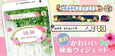 かわいい検索ウィジェット【無料きせかえアプリ】
