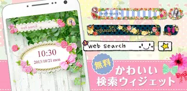 かわいい検索ウィジェット【きせかえアプリ】