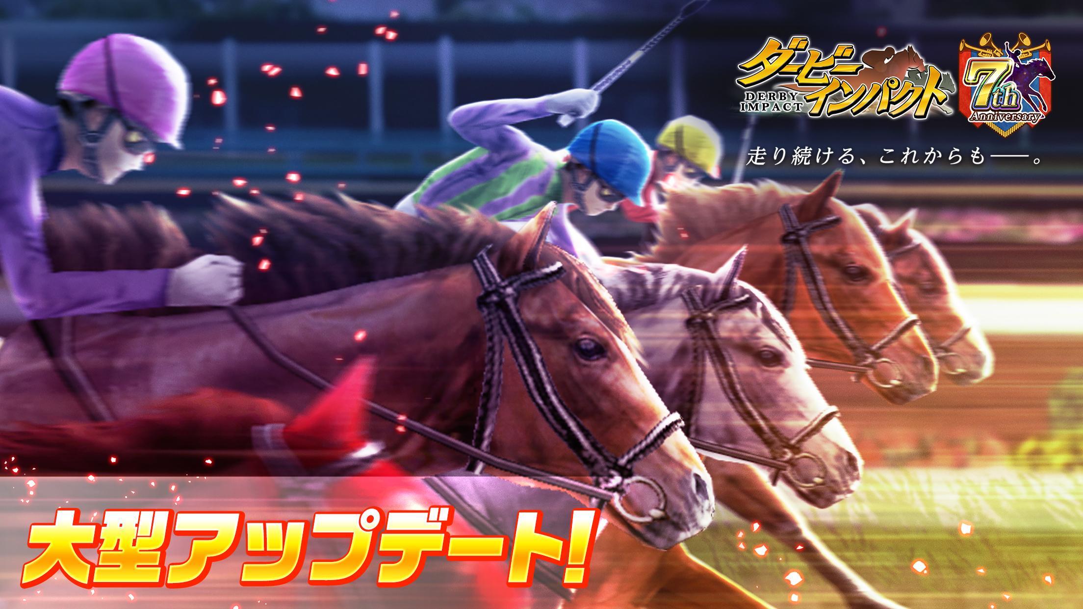 ダービーインパクト 無料競馬ゲーム 育成シミュレーション Cho Android Tải Về Apk