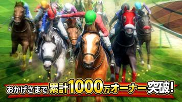 ダービーインパクト[競馬ゲーム] постер