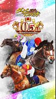 ダービーインパクト[競馬ゲーム] اسکرین شاٹ 1