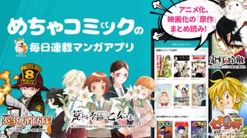 めちゃコミック-毎日連載マンガアプリ 【人気漫画読み放題の漫画アプリ！無料まんが・人気マンガ多数】 bài đăng