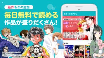 めちゃコミック 人気マンガを毎日楽しめる漫画（まんが）アプリ ảnh chụp màn hình 3