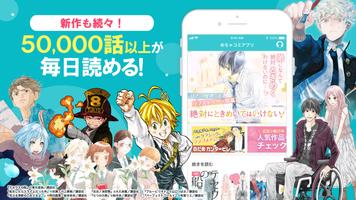 めちゃコミック 人気マンガを毎日楽しめる漫画（まんが）アプリ पोस्टर