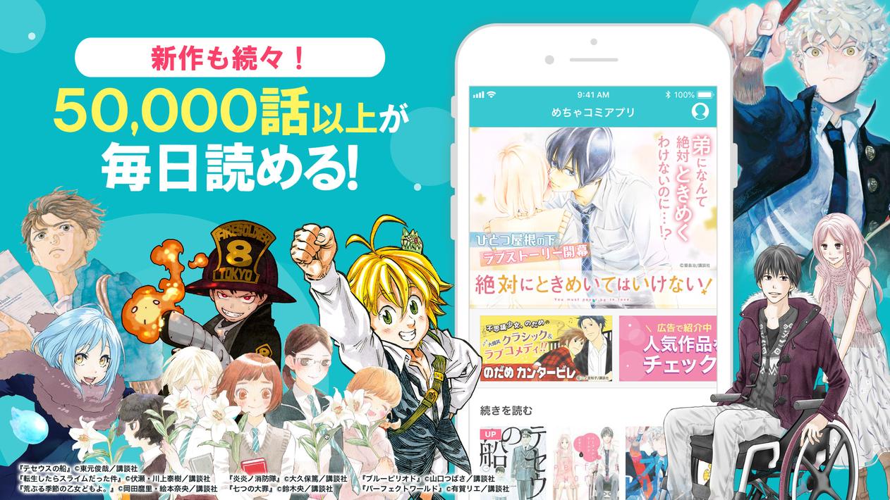 めちゃコミック 人気のマンガが読める漫画(まんが)アプリ poster