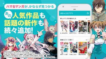 めちゃコミック 人気マンガを毎日楽しめる漫画（まんが）アプリ capture d'écran 1