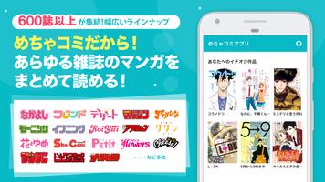 برنامه‌نما めちゃコミック 人気マンガを毎日楽しめる漫画（まんが）アプリ عکس از صفحه