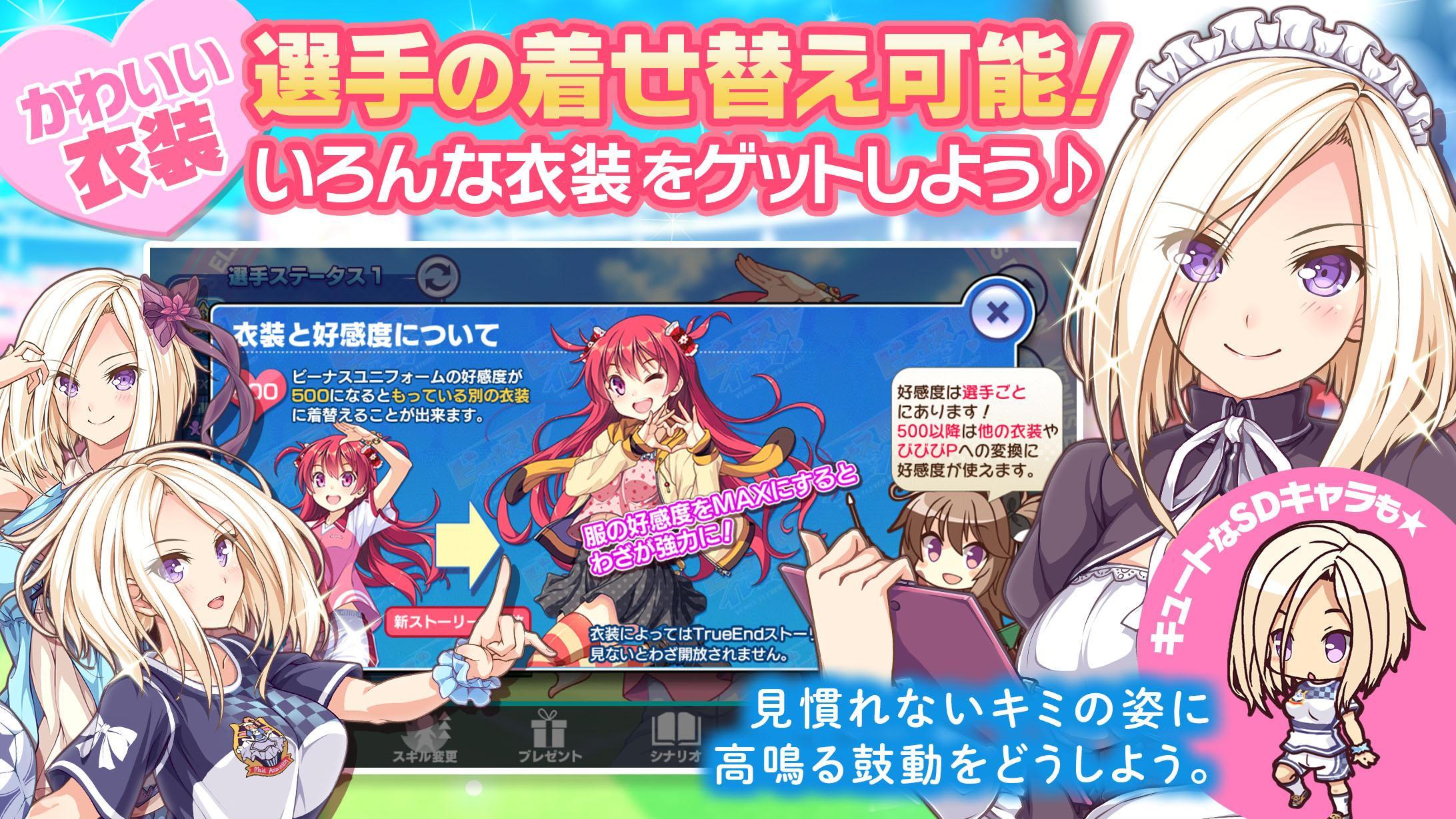 ビーナスイレブンびびっど 美少女育成サッカーゲーム 萌え 青春スポーツアプリ For Android Apk Download