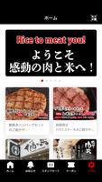 感動の肉と米 Affiche