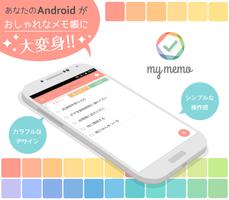 Myメモ الملصق