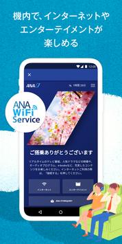 ANA スクリーンショット 3