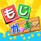 もじガッキー icono