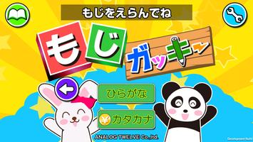 【MOJIGAKKY】 Learn Japanese. screenshot 1