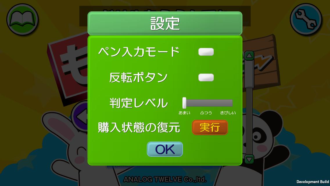 もじガッキー 手書きと声とアニメで ひらがな を学ぶ Para