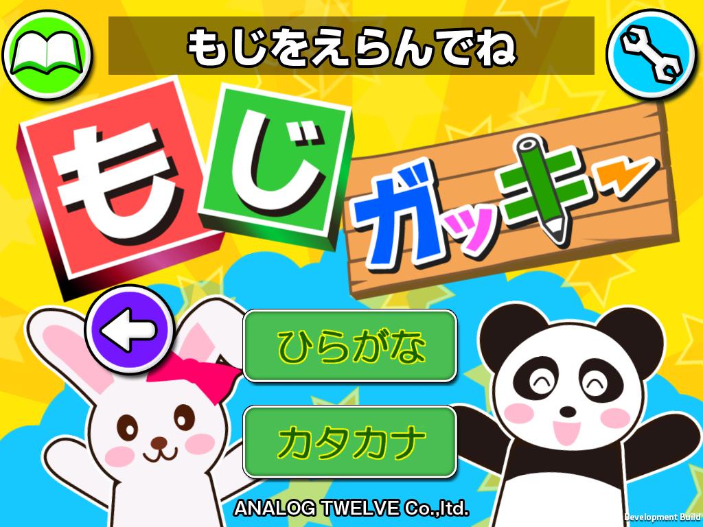 もじガッキー 手書きと声とアニメで ひらがな を学ぶ Para Android Apk Baixar