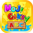 MojigakkyABC for Kids Alphabet आइकन