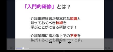 入門的研修 capture d'écran 1