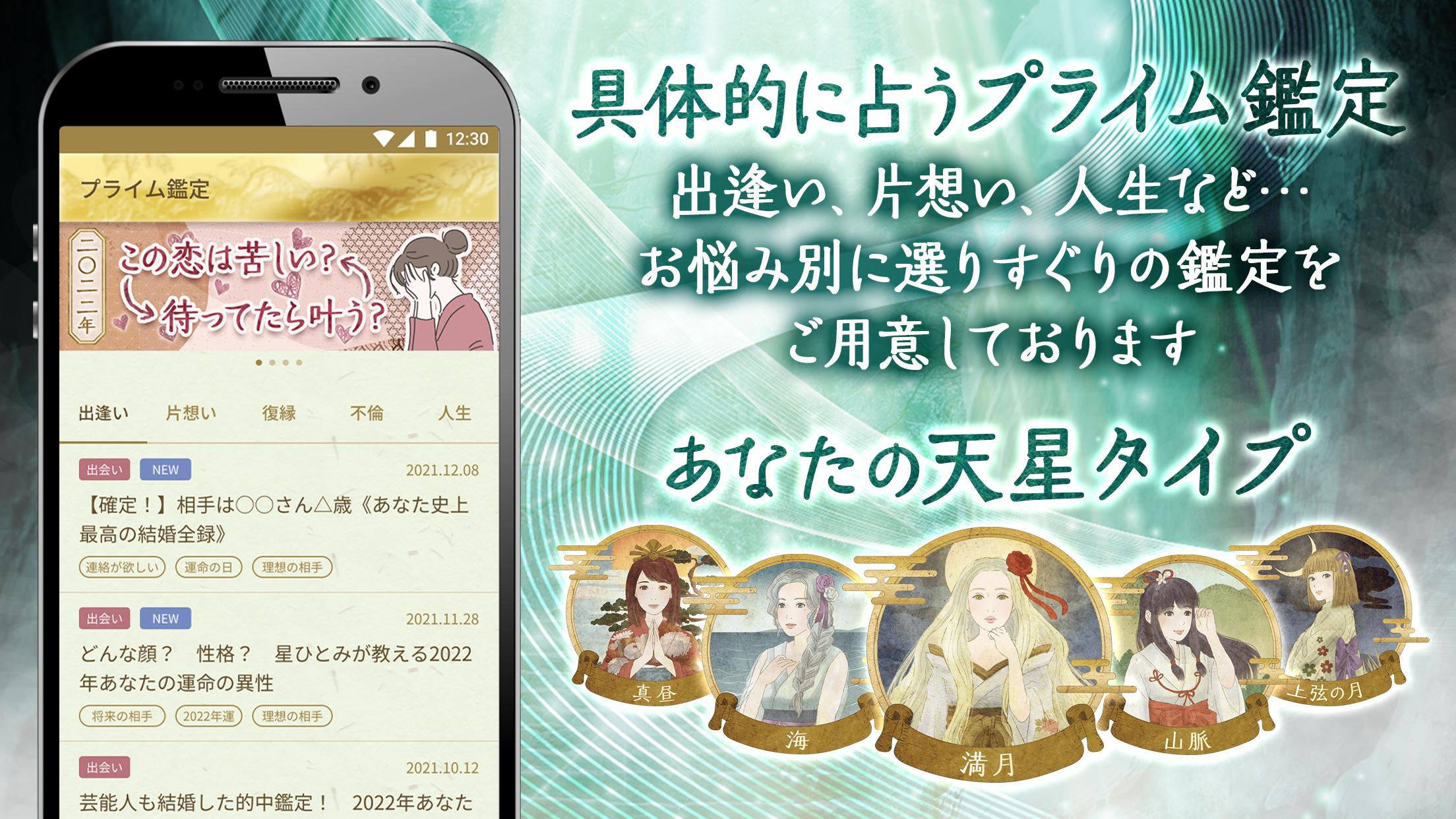 星ひとみの占い For Android Apk Download