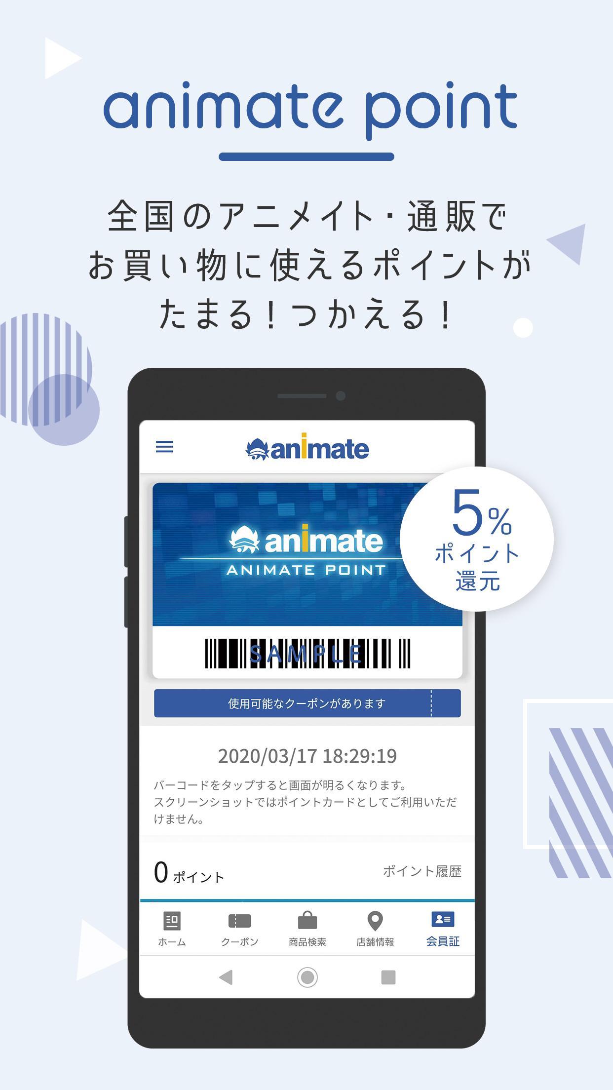 Android 用の アニメイトアプリ Apk をダウンロード