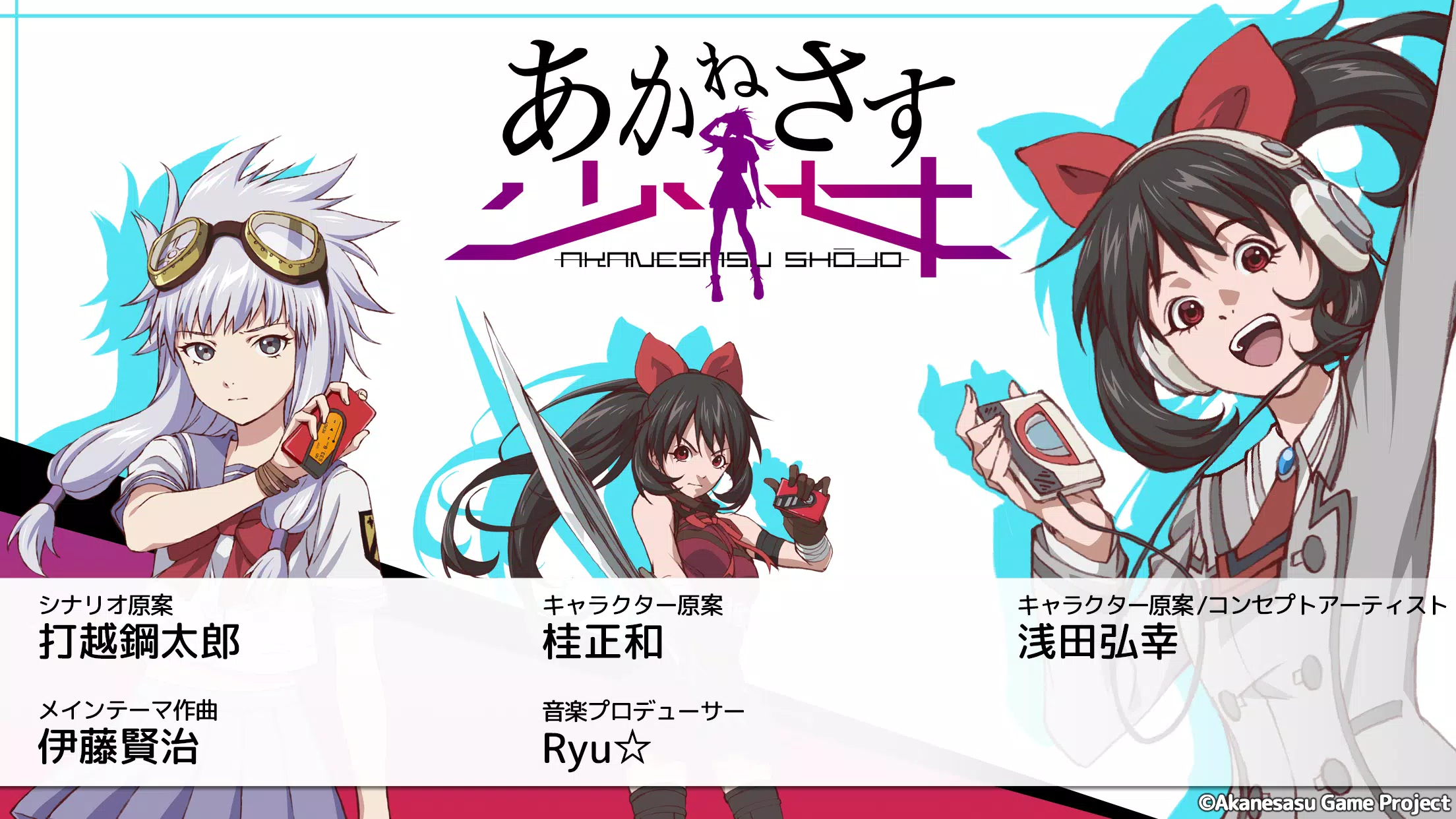 あかねさす少女 For Android Apk Download