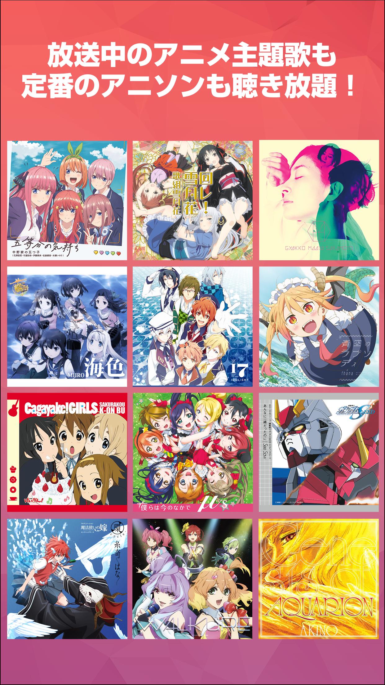 アニュータ 初回1ヶ月無料 定額アニソン聴き放題 For Android Apk Download