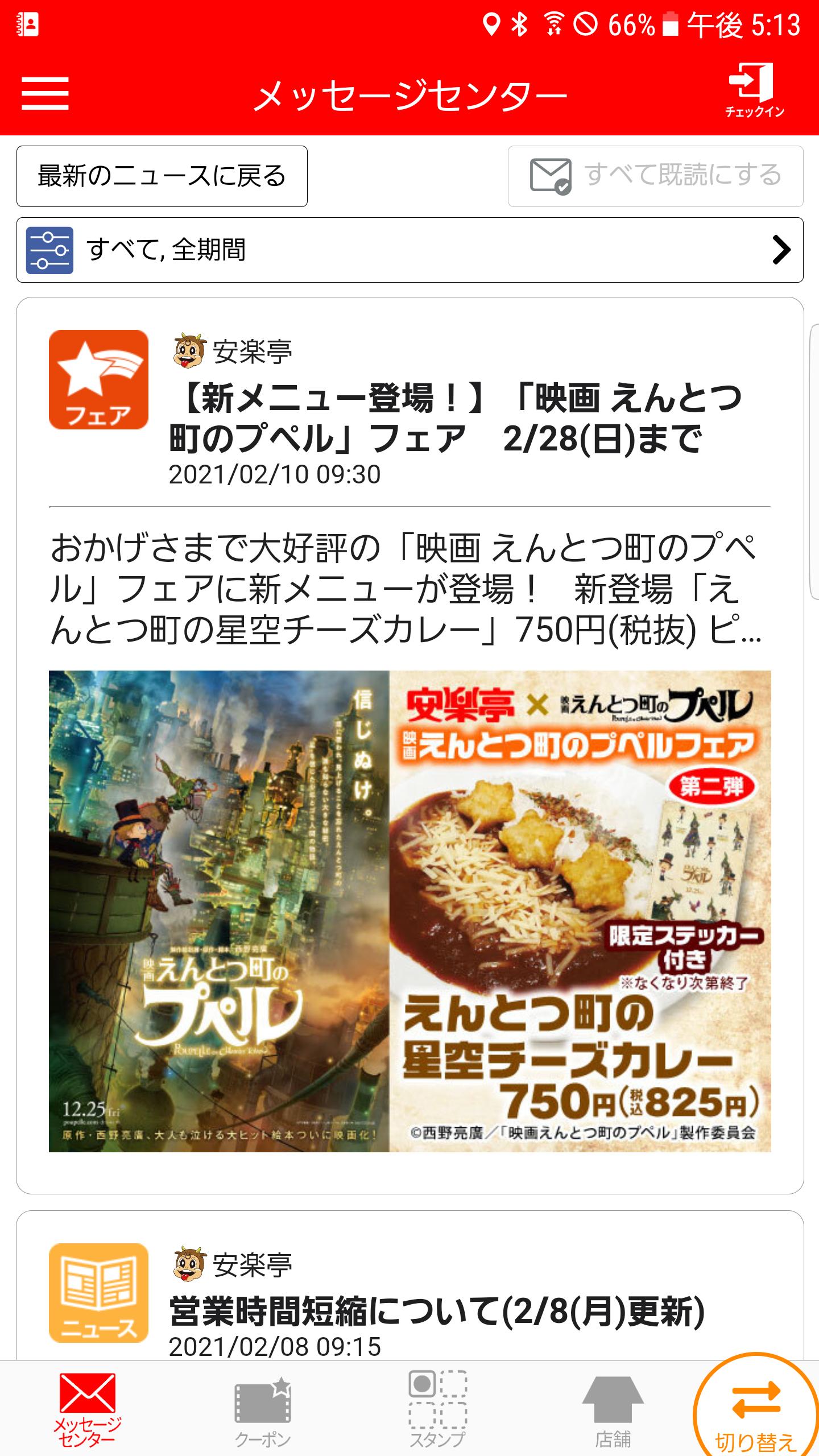 安楽亭 For Android Apk Download 安楽亭 For Android Apk Download